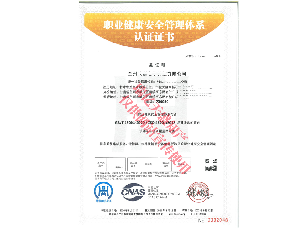 职业健康管理利通体系认证