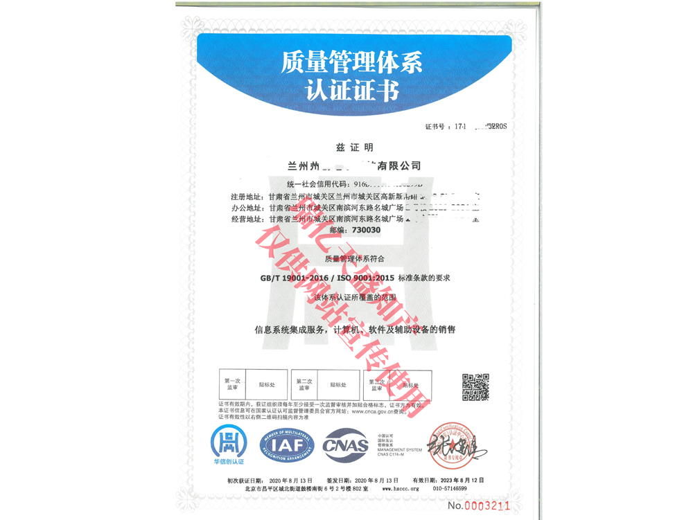 质量管理利通体系认证