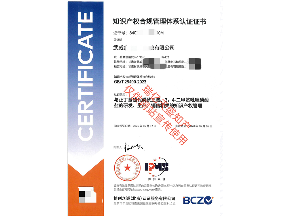 知识产权管理利通体系认证（贯标）