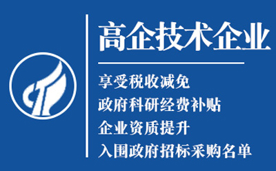 利通高新技术企业认定申请流程与关键要点解析